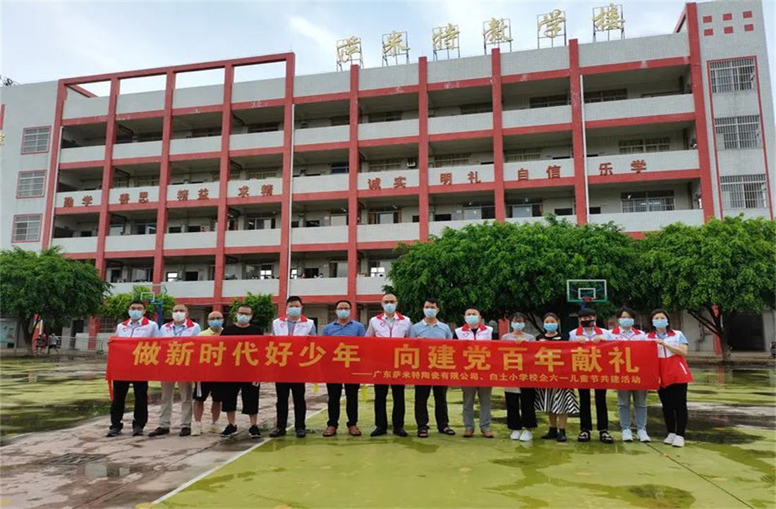 做新时代好少年•向党建百年献礼——2021年绿色建材基地校企儿童节共建活动